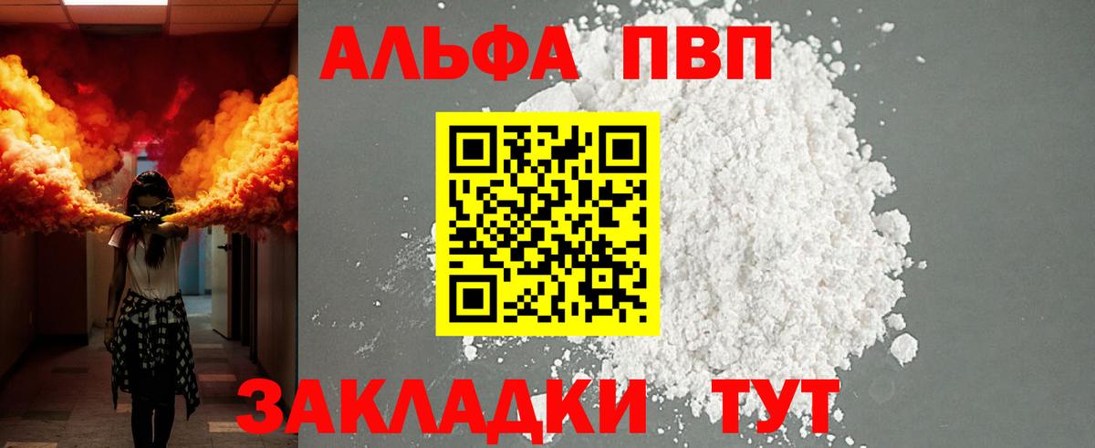 Горячий Ключ  APVP СК КРИС  где купить   А ПВП  A PVP Crystall  Вход с VPN 