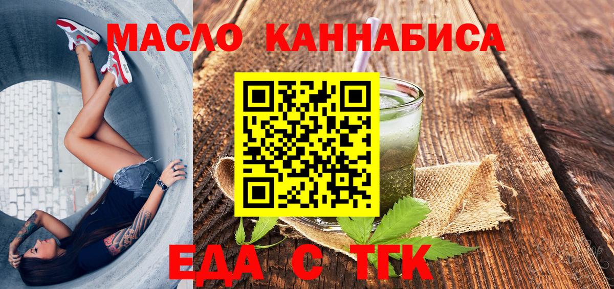 Горячий Ключ  Еда ТГК марихуана  Вход с VPN 