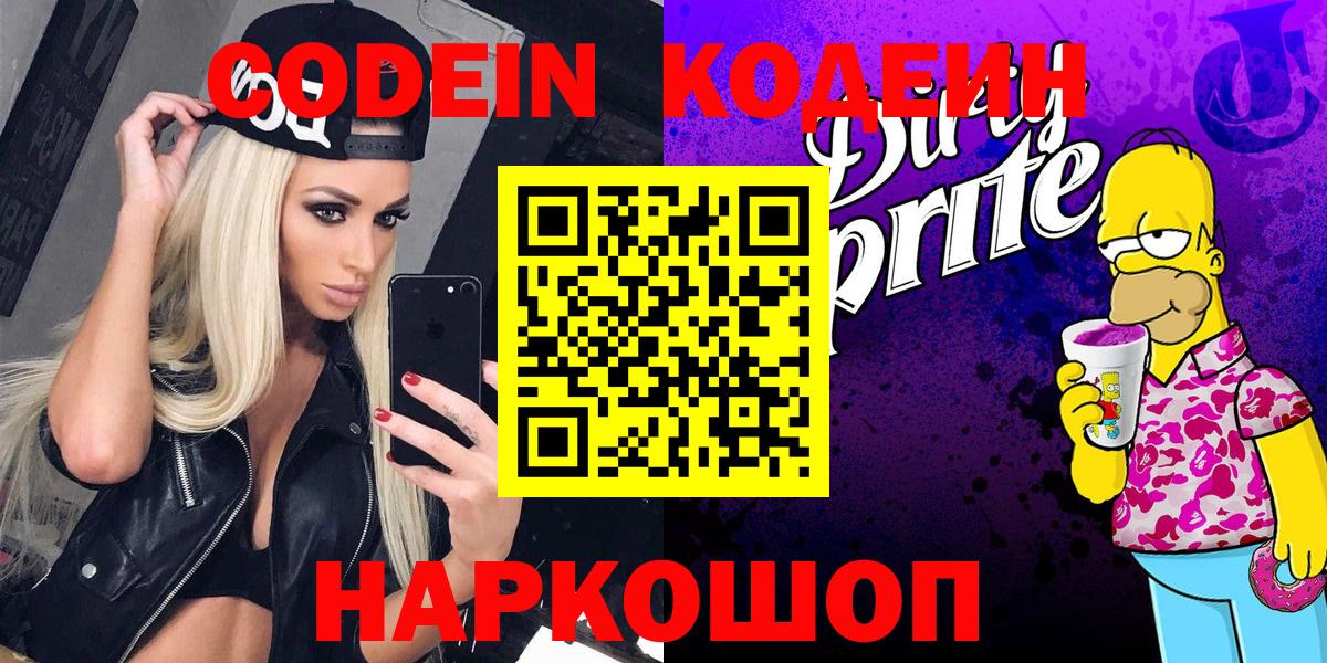 Горячий Ключ  Кодеин напиток Lean (лин)  Кодеиновый сироп Lean напиток Lean (лин)  Вход с VPN 