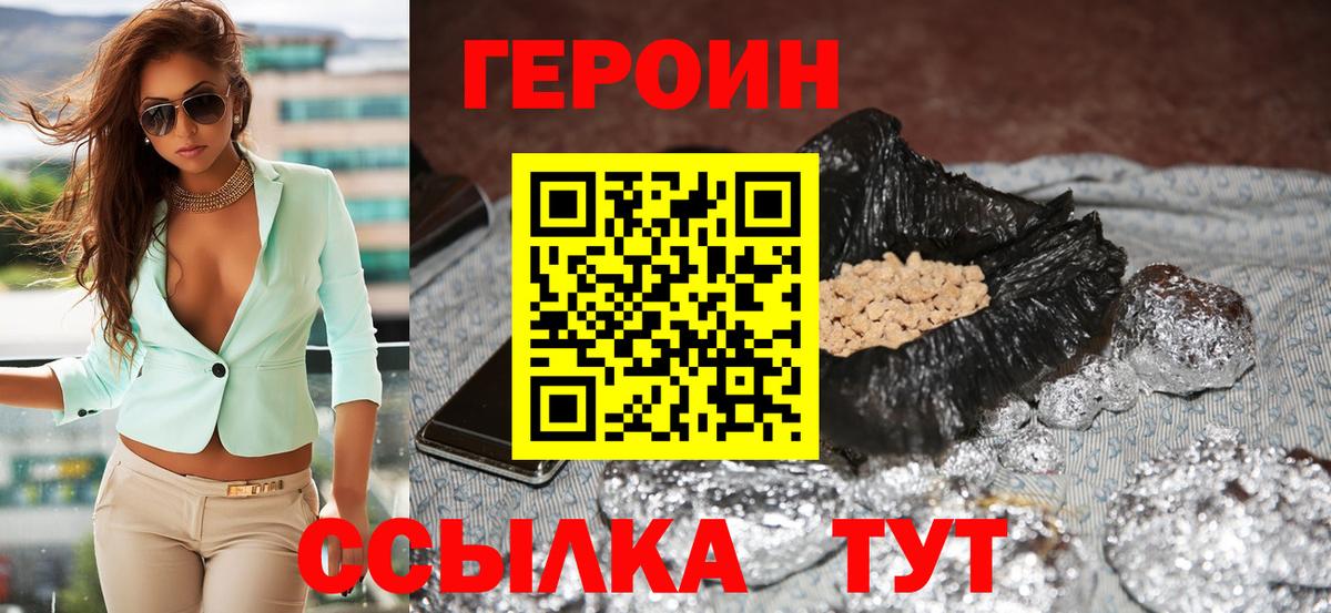 ГЕРОИН герыч  Вход с VPN  Горячий Ключ 