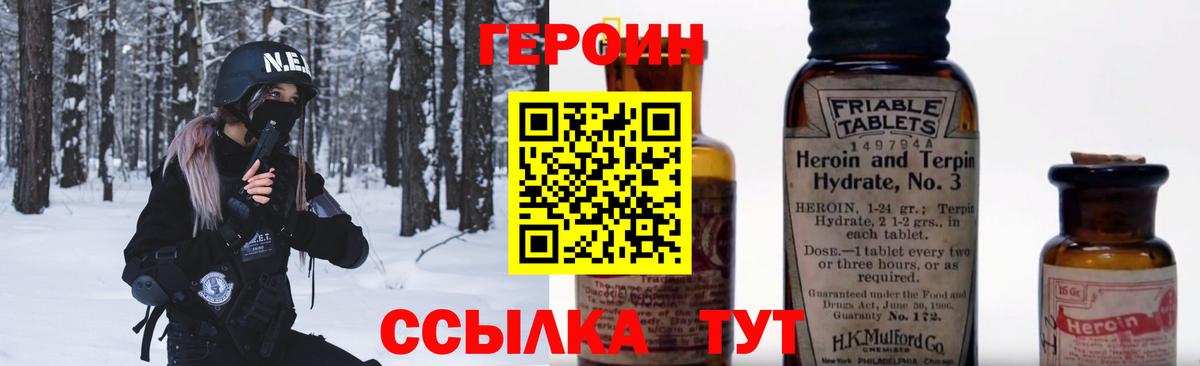 ГЕРОИН хмурый Горячий Ключ