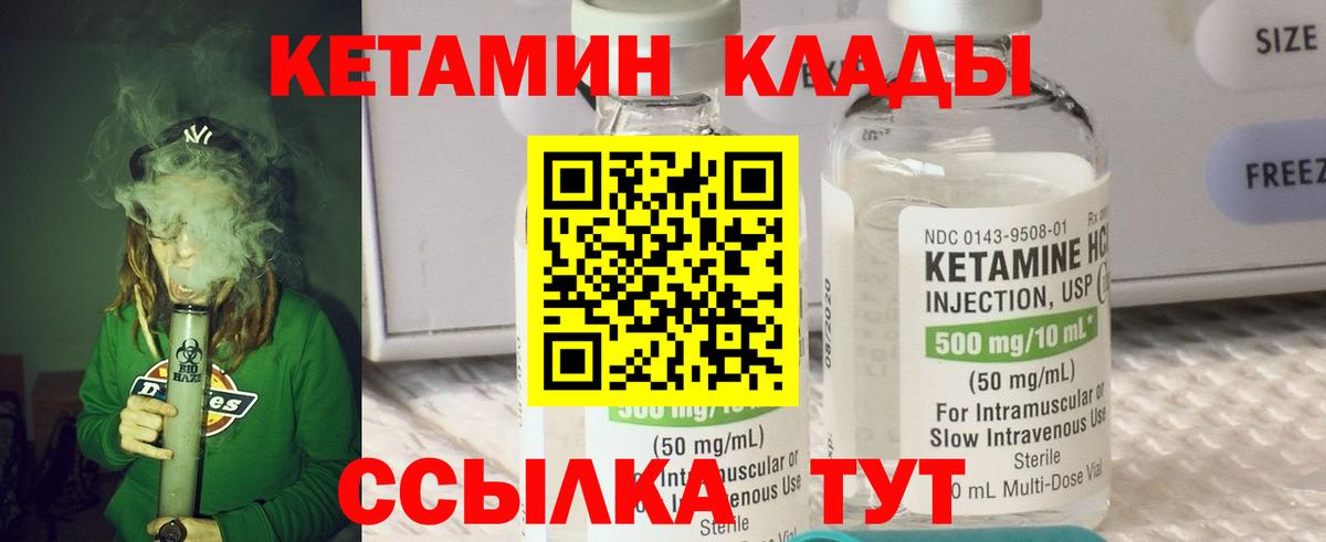 КЕТАМИН ketamine  КЕТАМИН VHQ  Вход с VPN  Горячий Ключ 