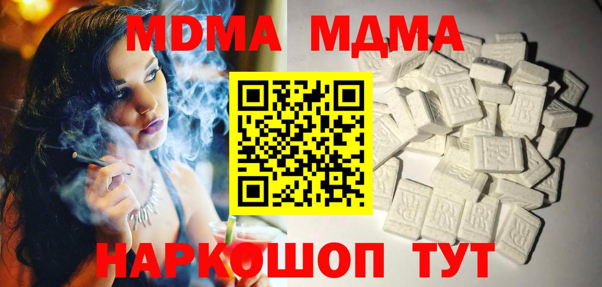 МДМА Molly  Вход с VPN  MDMA  Горячий Ключ 