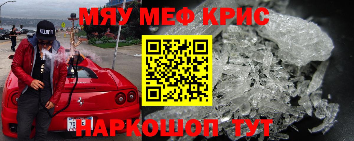 Меф VHQ  МЯУ-МЯУ  Вход с VPN  Мефедрон  Горячий Ключ  МЕФ VHQ 