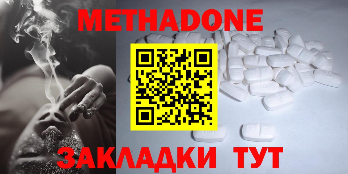 Метадон кристалл Горячий Ключ